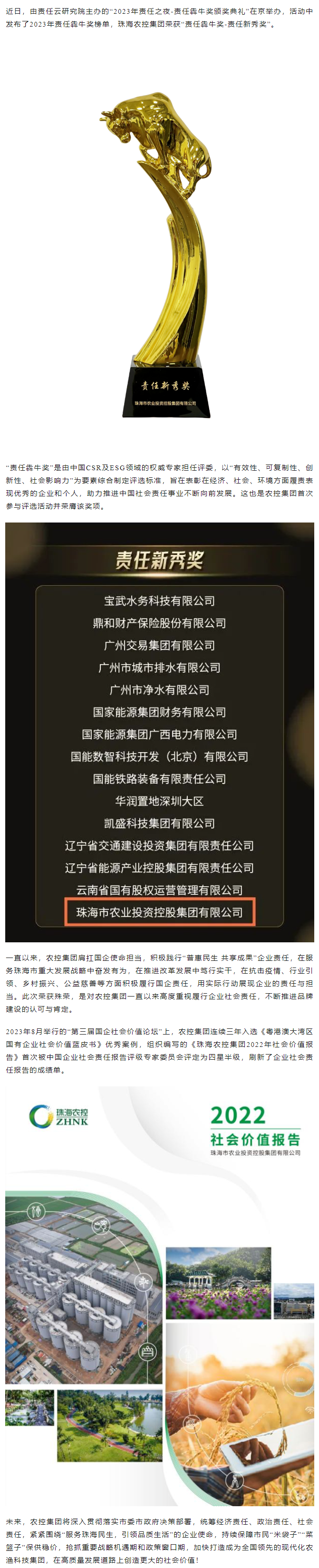 履职尽责显担当 爱游戏_爱游戏「中国」官方网站|爱游戏体育
集团荣获“责任犇牛奖”.png