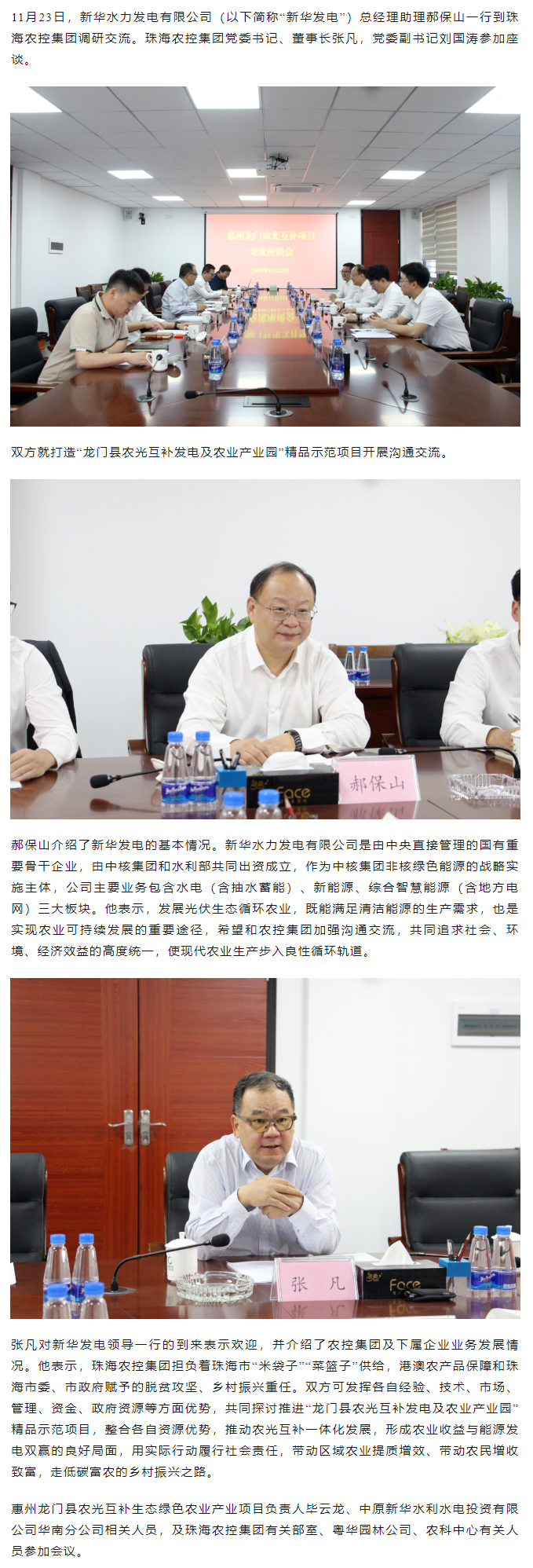 新华水力发电公司到爱游戏_爱游戏「中国」官方网站|爱游戏体育
集团调研交流.png