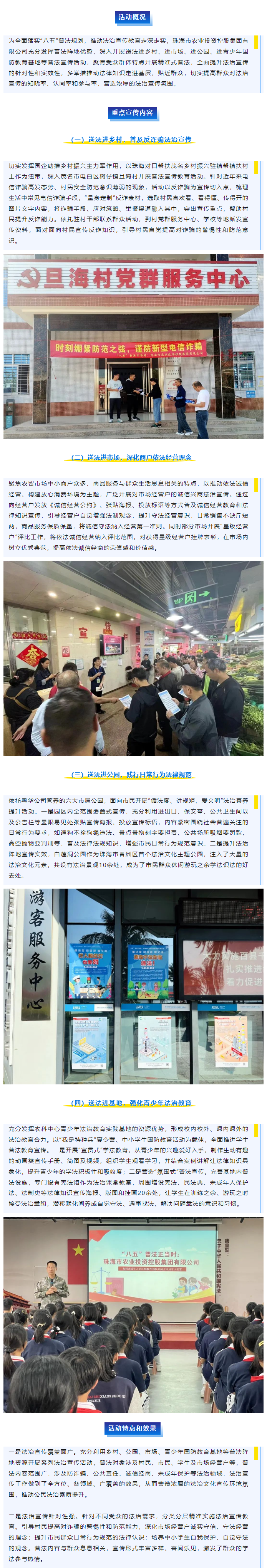 “八五”普法正当时 _ 爱游戏_爱游戏「中国」官方网站|爱游戏体育
集团“四进普法”助力法治宣传深入群众1.png