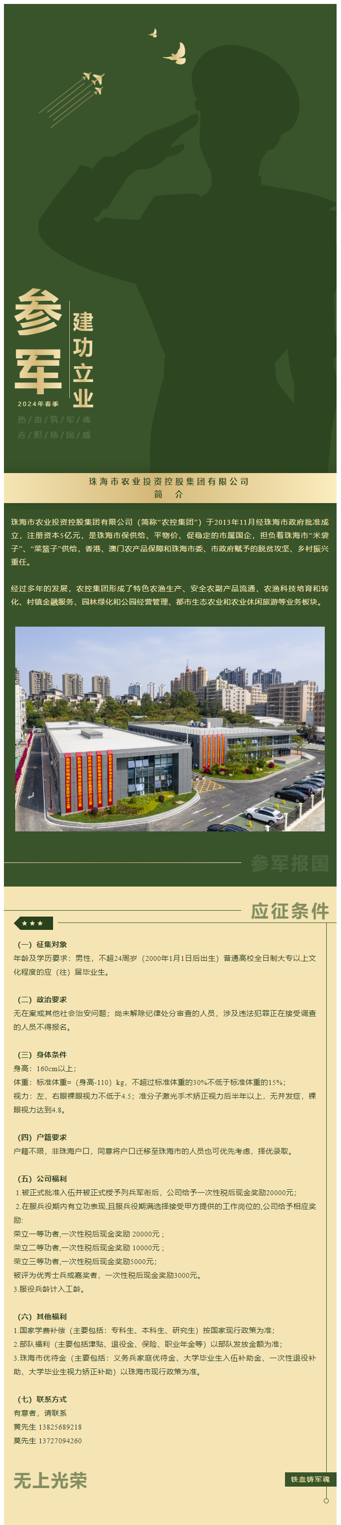 立志从军 精诚报国 爱游戏_爱游戏「中国」官方网站|爱游戏体育
集团吹响参军“集结号”！.png