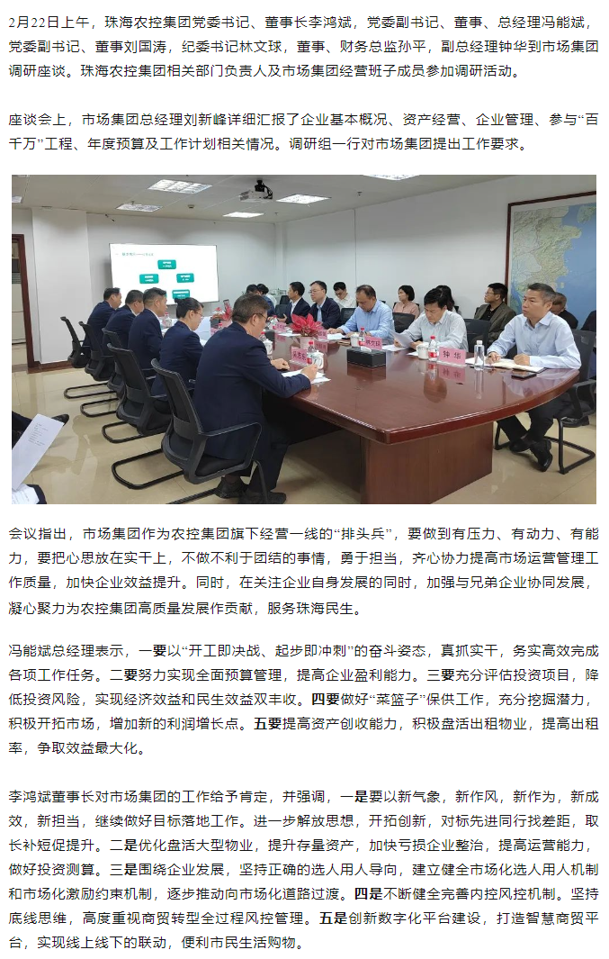 高质量 开新局  爱游戏_爱游戏「中国」官方网站|爱游戏体育
集团领导班子一行到市场集团调研.png