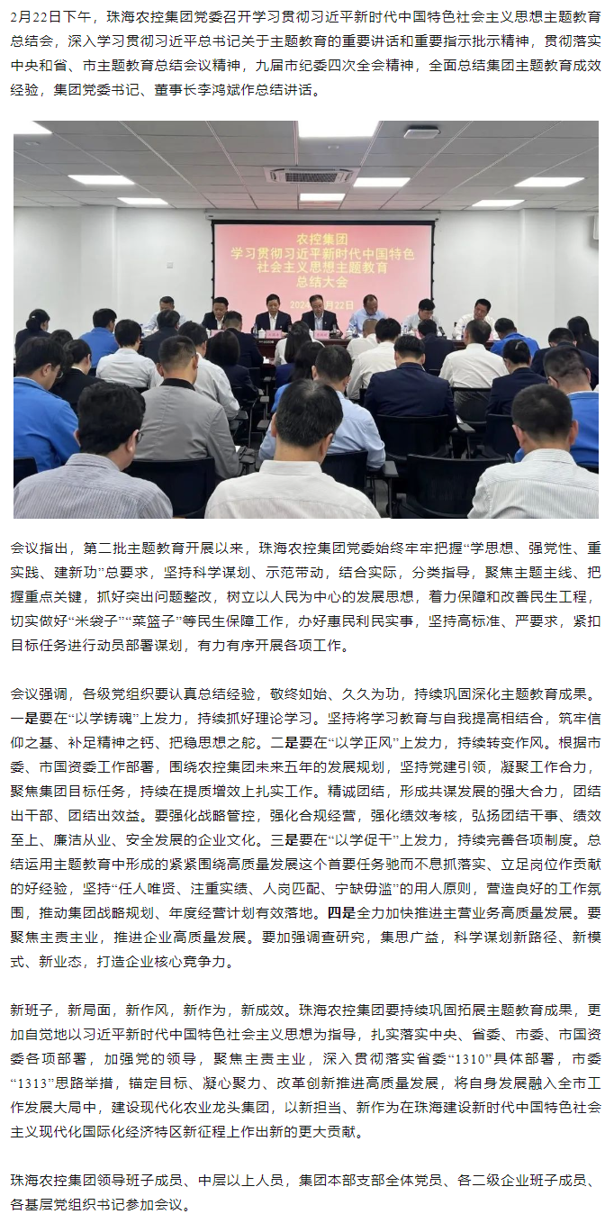 爱游戏_爱游戏「中国」官方网站|爱游戏体育
集团党委召开学习贯彻习近平新时代中国特色社会主义思想主题教育总结会.png