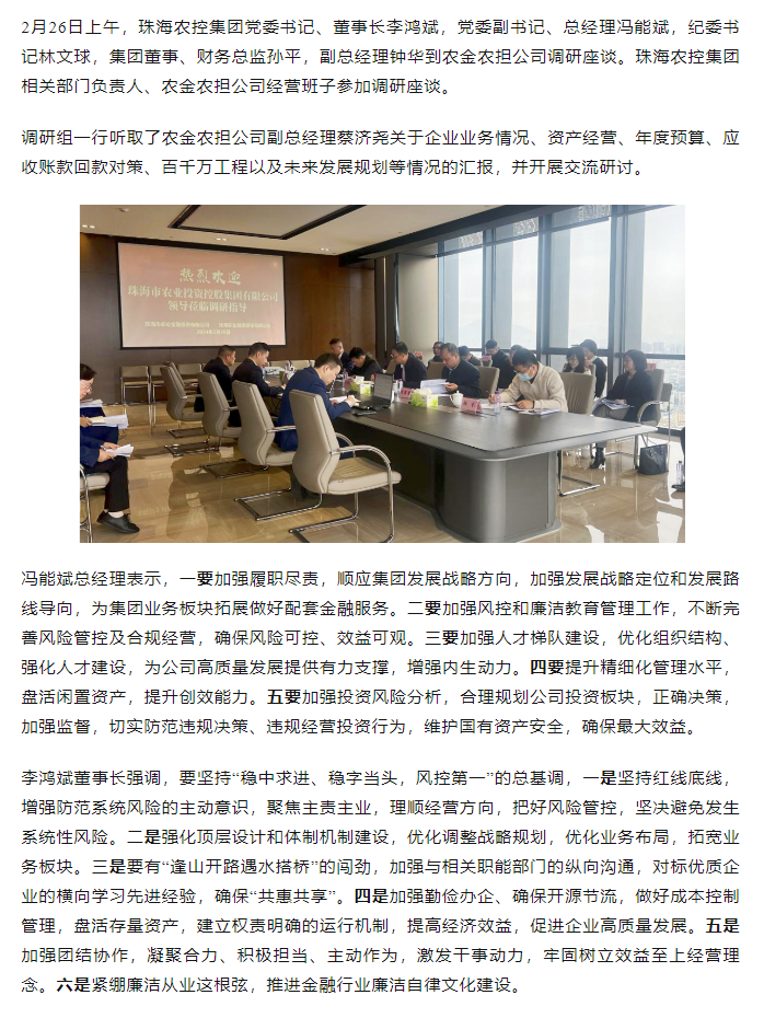 高质量 开新局 爱游戏_爱游戏「中国」官方网站|爱游戏体育
集团领导班子一行到农金农担公司调研.png