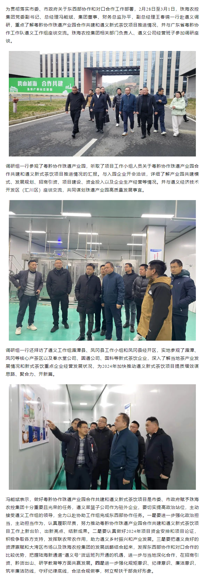 爱游戏_爱游戏「中国」官方网站|爱游戏体育
集团党委副书记、总经理冯能斌率队赴遵义调研东西部协作和对口合作工作.png