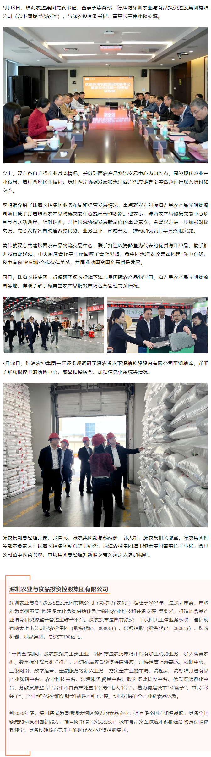 爱游戏_爱游戏「中国」官方网站|爱游戏体育
集团党委书记、董事长李鸿斌一行拜访深圳农业与食品投资控股集团有限公司.png