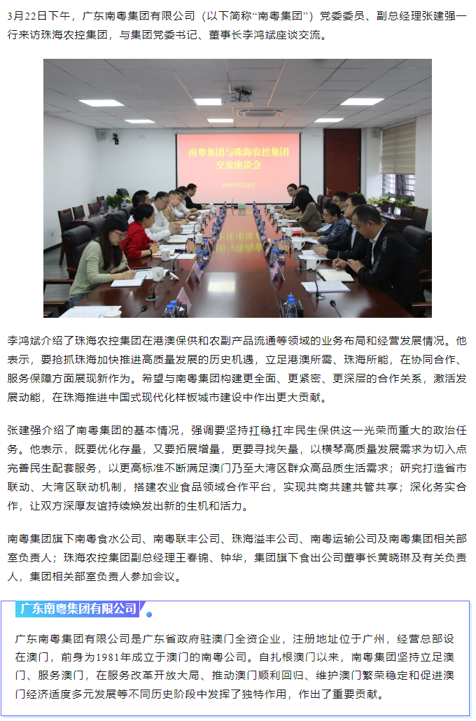 南粤集团与爱游戏_爱游戏「中国」官方网站|爱游戏体育
集团共话合作共谋发展.png