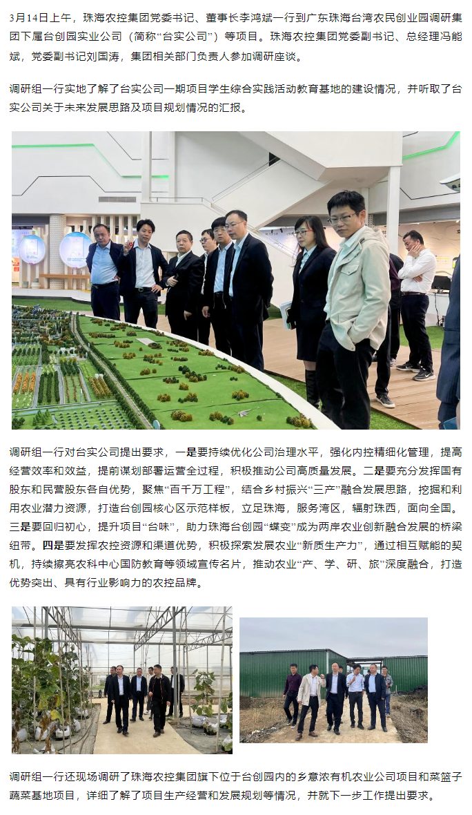 爱游戏_爱游戏「中国」官方网站|爱游戏体育
集 团党委书记、董事长李鸿斌一行调研台创园相关项目.png