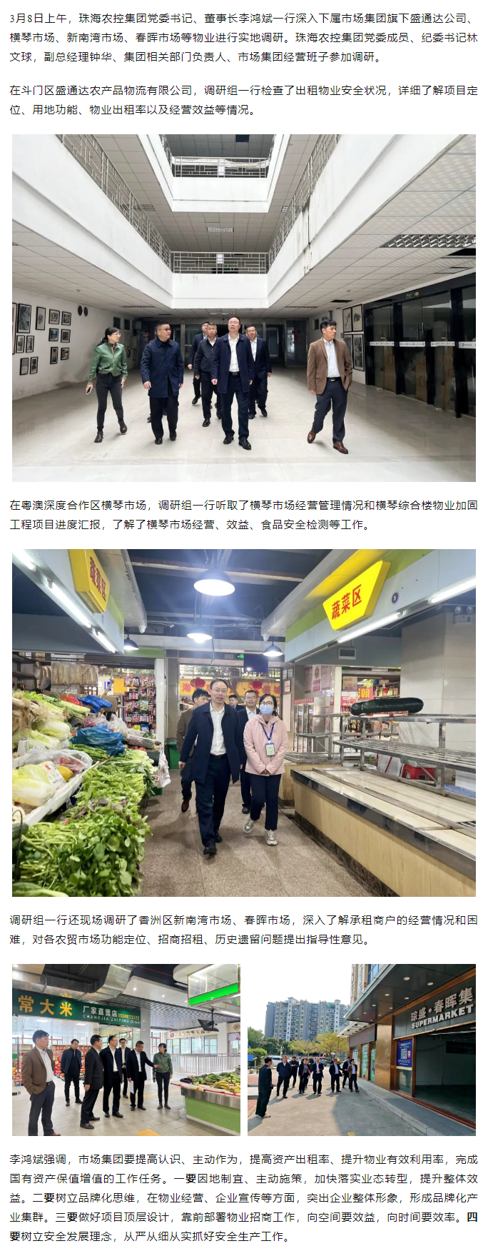 爱游戏_爱游戏「中国」官方网站|爱游戏体育
集团党委书记、董事长李鸿斌一行调研市场集团下属物业情况.png