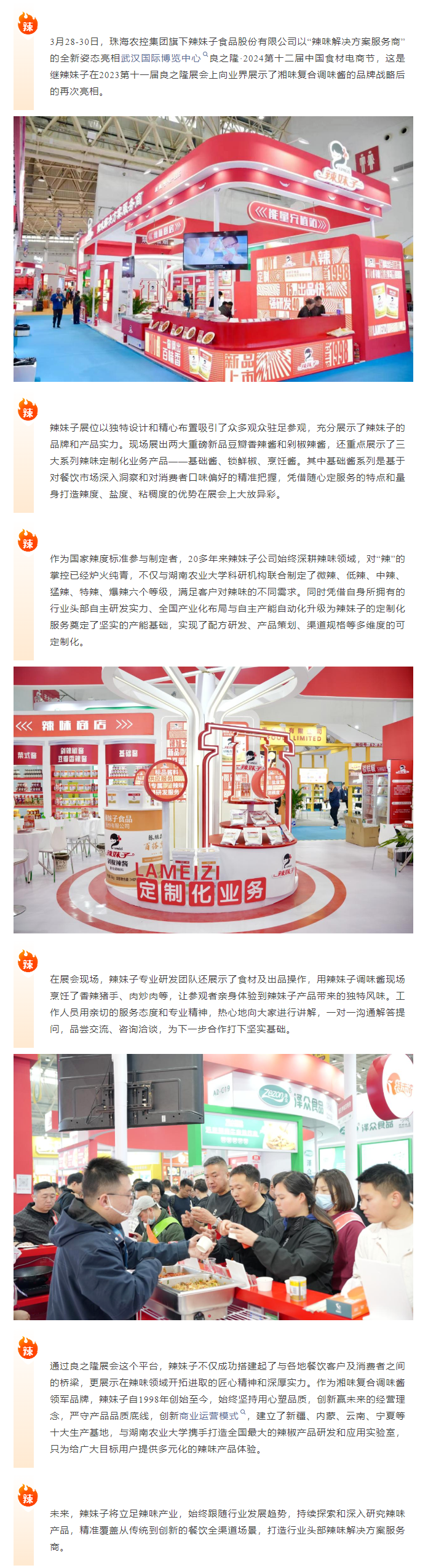 爱游戏_爱游戏「中国」官方网站|爱游戏体育
集团旗下辣妹子公司携辣味定制化解决方案闪耀良之隆电商节1.png