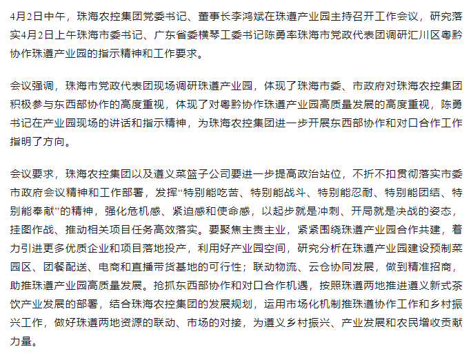 爱游戏_爱游戏「中国」官方网站|爱游戏体育
集团党委书记、董事长李鸿斌在珠遵产业园主持召开工作会议.png