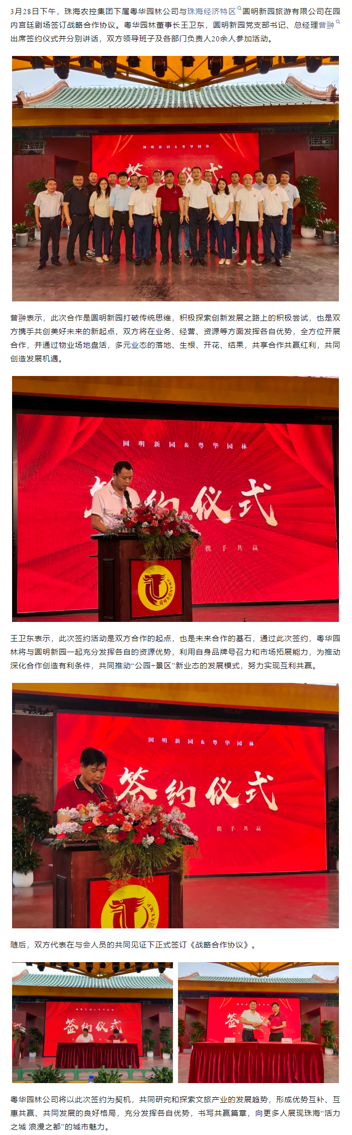 爱游戏_爱游戏「中国」官方网站|爱游戏体育
集团下属粤华园林公司与圆明新园签订战略合作协议.png
