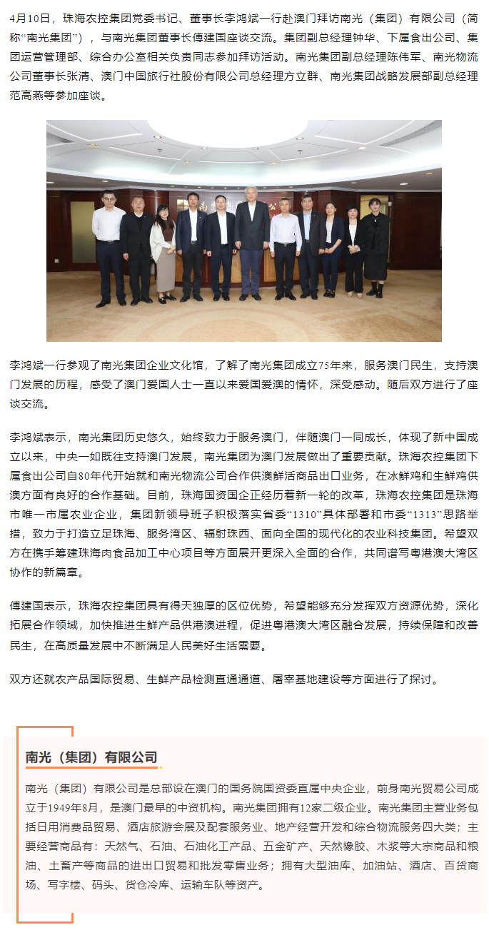 爱游戏_爱游戏「中国」官方网站|爱游戏体育
集团党委书记、董事长李鸿斌一行拜访南光（集团）有限公司1.png