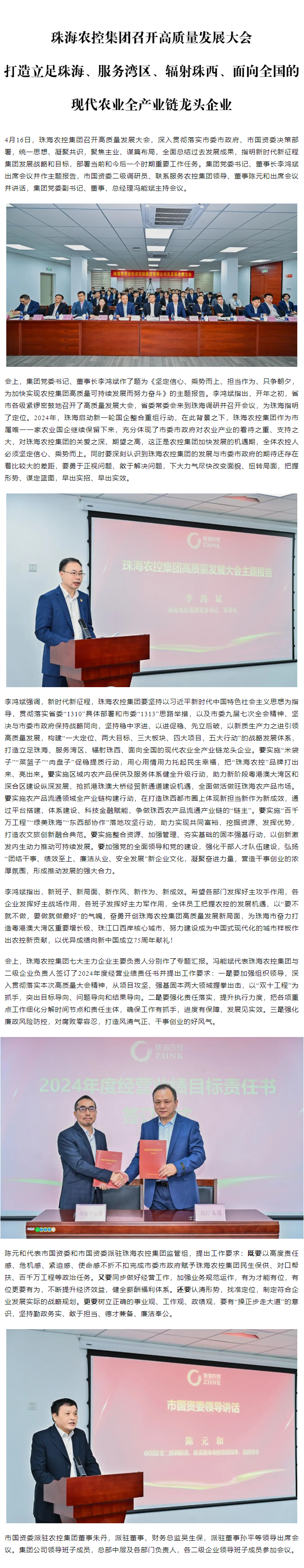 爱游戏_爱游戏「中国」官方网站|爱游戏体育
集团召开高质量发展大会 打造立足珠海、服务湾区、辐射珠西、面向全国的现代农业全产业链龙头企业1.png