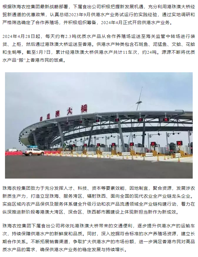 爱游戏_爱游戏「中国」官方网站|爱游戏体育
集团利用港珠澳大桥经贸新通道开展供港水产业务.png