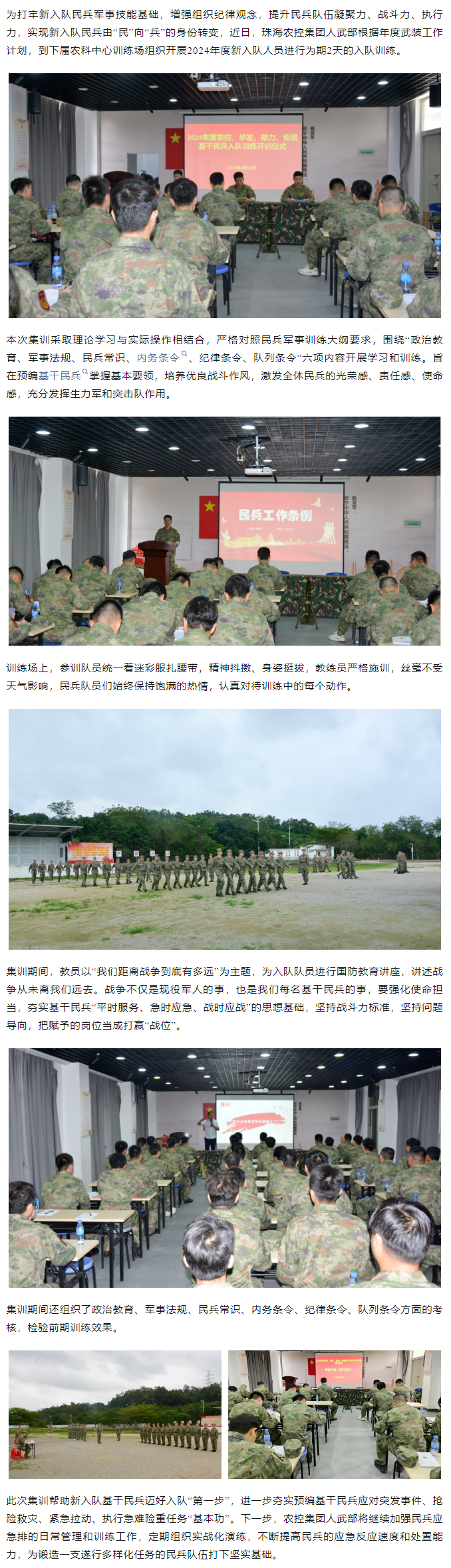 爱游戏_爱游戏「中国」官方网站|爱游戏体育
集团基干民兵入队训练圆满结束.png