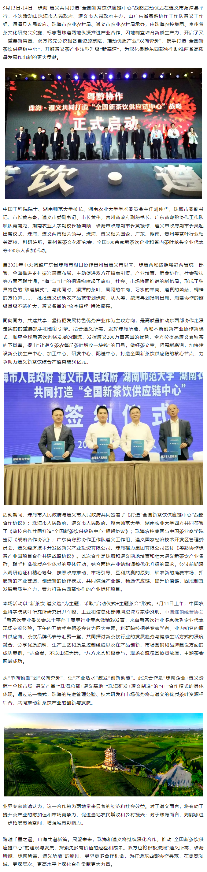 爱游戏_爱游戏「中国」官方网站|爱游戏体育
集团助力珠遵打造“全国新茶饮供应链中心”.png