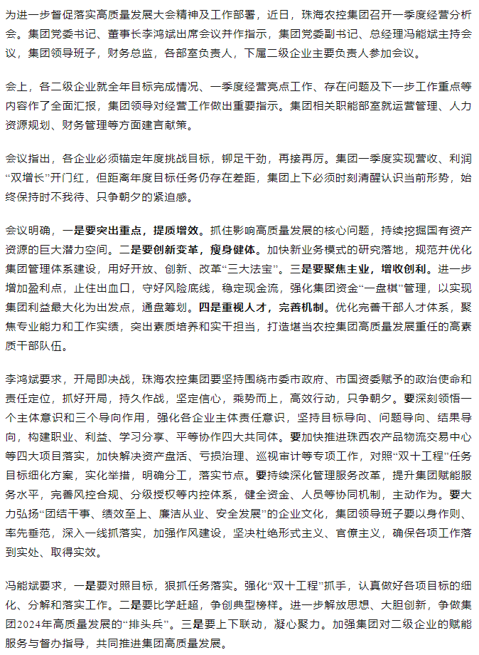 坚定信心 乘势而上 开局即决战 爱游戏_爱游戏「中国」官方网站|爱游戏体育
集团召开一季度经营分析会.png