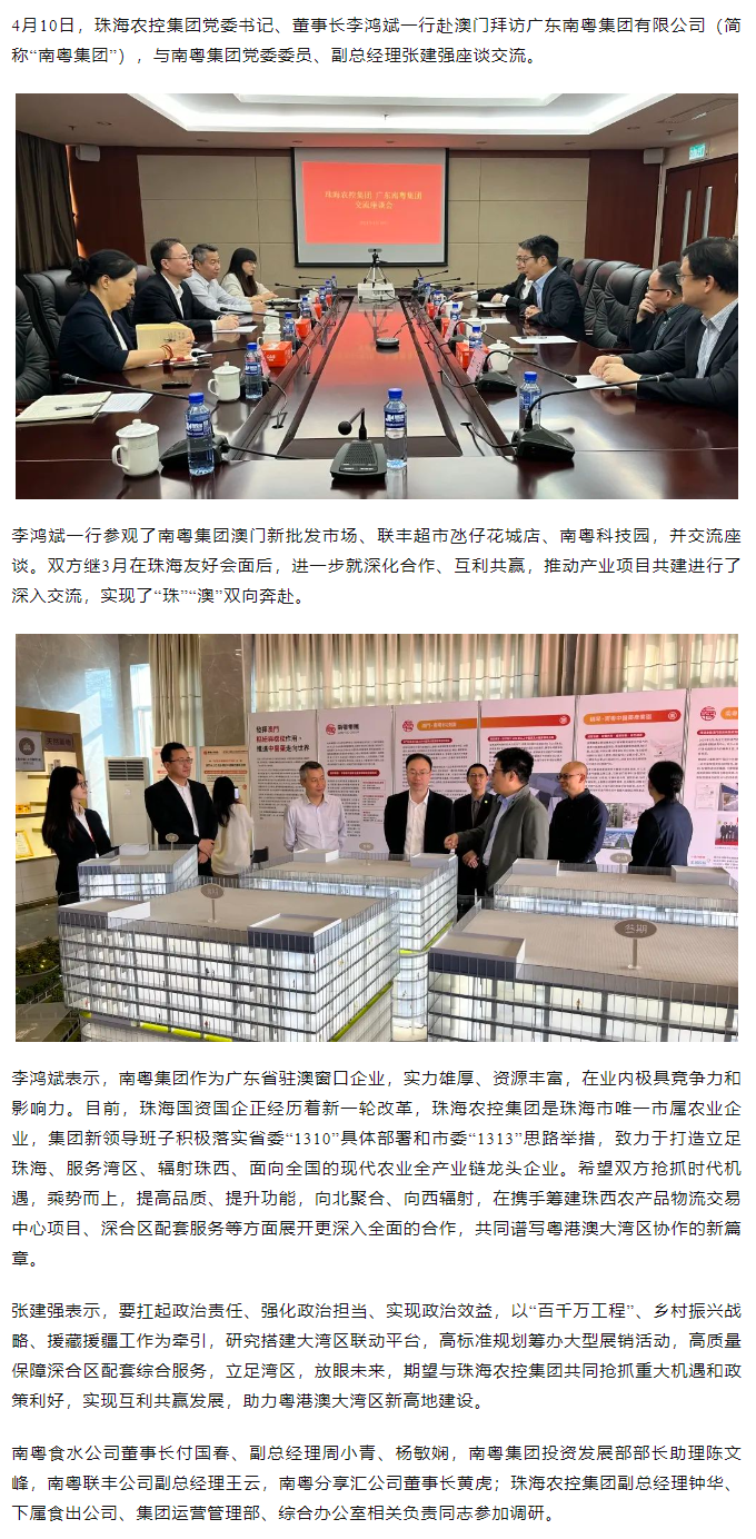 爱游戏_爱游戏「中国」官方网站|爱游戏体育
集团党委书记、董事长李鸿斌一行拜访广东南粤集团有限公司.png