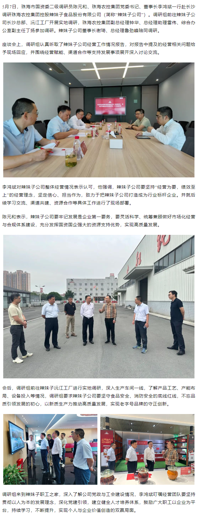 珠海市国资委、爱游戏_爱游戏「中国」官方网站|爱游戏体育
集团领导一行调研爱游戏_爱游戏「中国」官方网站|爱游戏体育
集团控股辣妹子公司.png