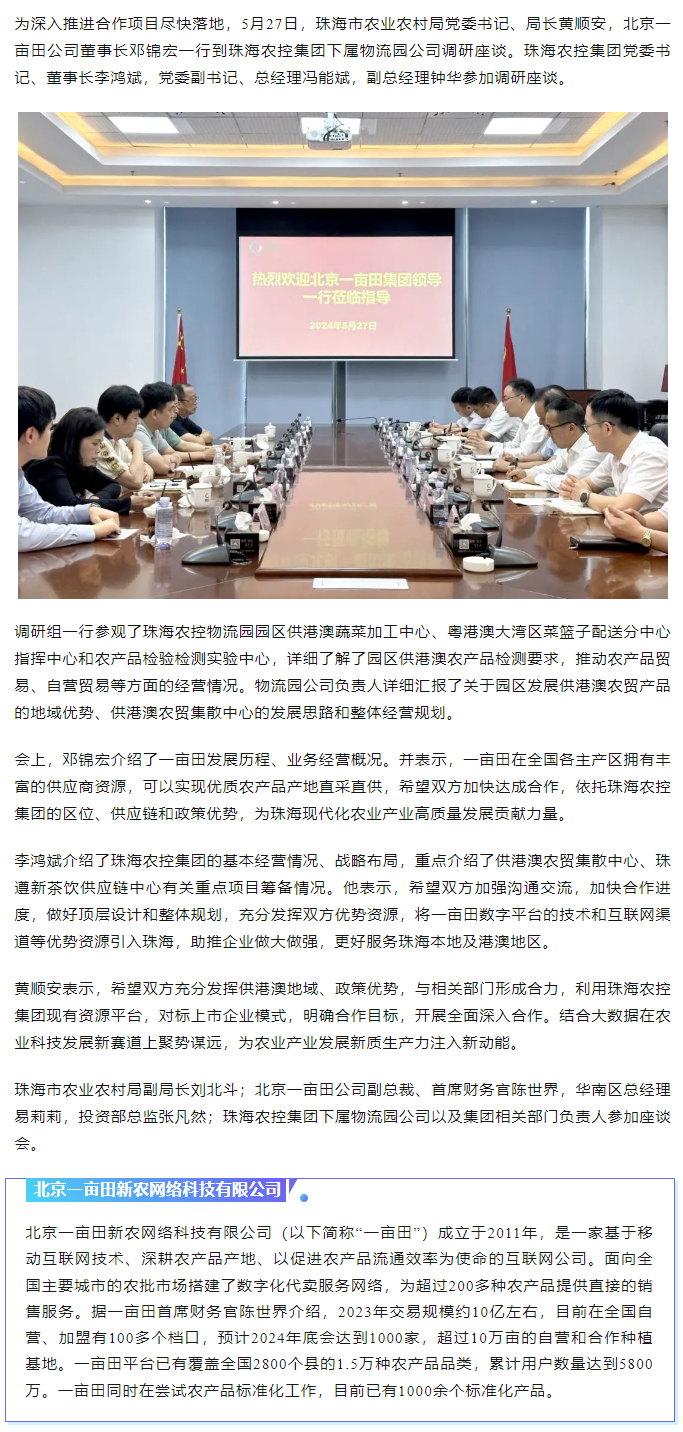 深化合作 携手共进 市农业农村局、北京一亩田公司到爱游戏_爱游戏「中国」官方网站|爱游戏体育
集团调研座谈.png