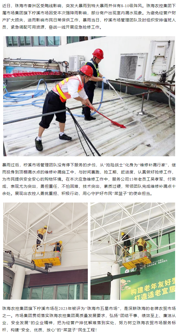 爱游戏_爱游戏「中国」官方网站|爱游戏体育
集团旗下柠溪市场暴雨期间开展紧急抢修 保障经营户财产安全1.png