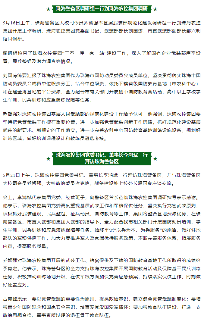 爱游戏_爱游戏「中国」官方网站|爱游戏体育
集团与珠海警备区互访交流 共促发展.png
