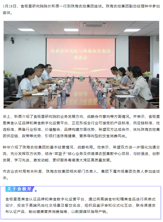 食极星研究院到爱游戏_爱游戏「中国」官方网站|爱游戏体育
集团交流座谈.png