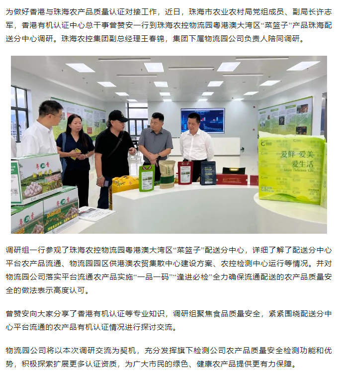 市农业农村局会同香港有机认证中心代表到爱游戏_爱游戏「中国」官方网站|爱游戏体育
物流园粤港澳大湾区“菜篮子” 配送分中心调研.png