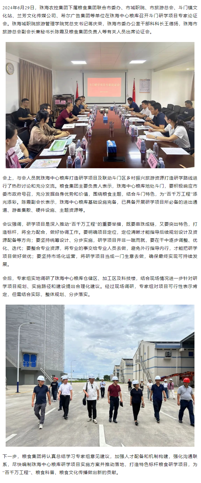 谋划涉粮研学项目 助力斗门百千万工程 爱游戏_爱游戏「中国」官方网站|爱游戏体育
集团召开专家论证会.png