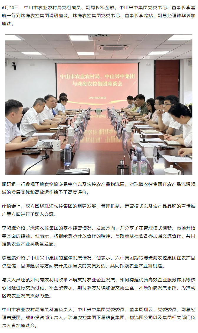 中山市农业农村局、中山兴中集团一行到爱游戏_爱游戏「中国」官方网站|爱游戏体育
集团调研座谈.png