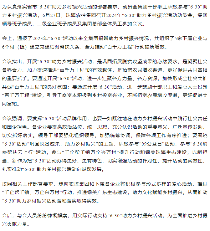 爱游戏_爱游戏「中国」官方网站|爱游戏体育
集团召开2024年“6·30”助力乡村振兴活动动员会.png