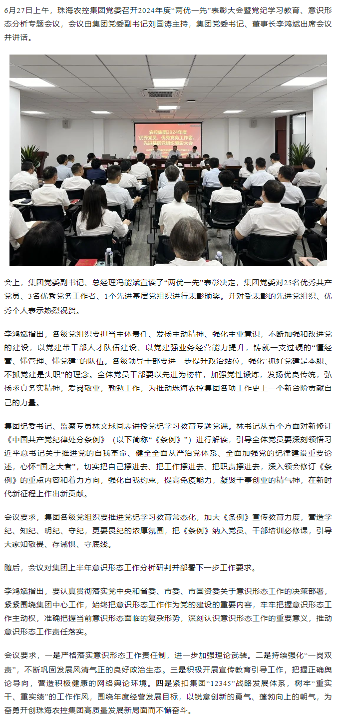 爱游戏_爱游戏「中国」官方网站|爱游戏体育
集团党委召开2024年度“两优一先” 表彰大会.png