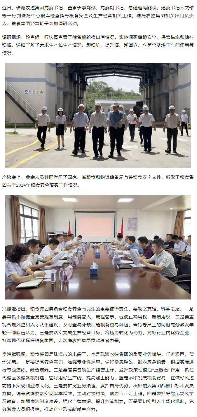 爱游戏_爱游戏「中国」官方网站|爱游戏体育
集团董事长李鸿斌一行调研珠海中心粮库.png