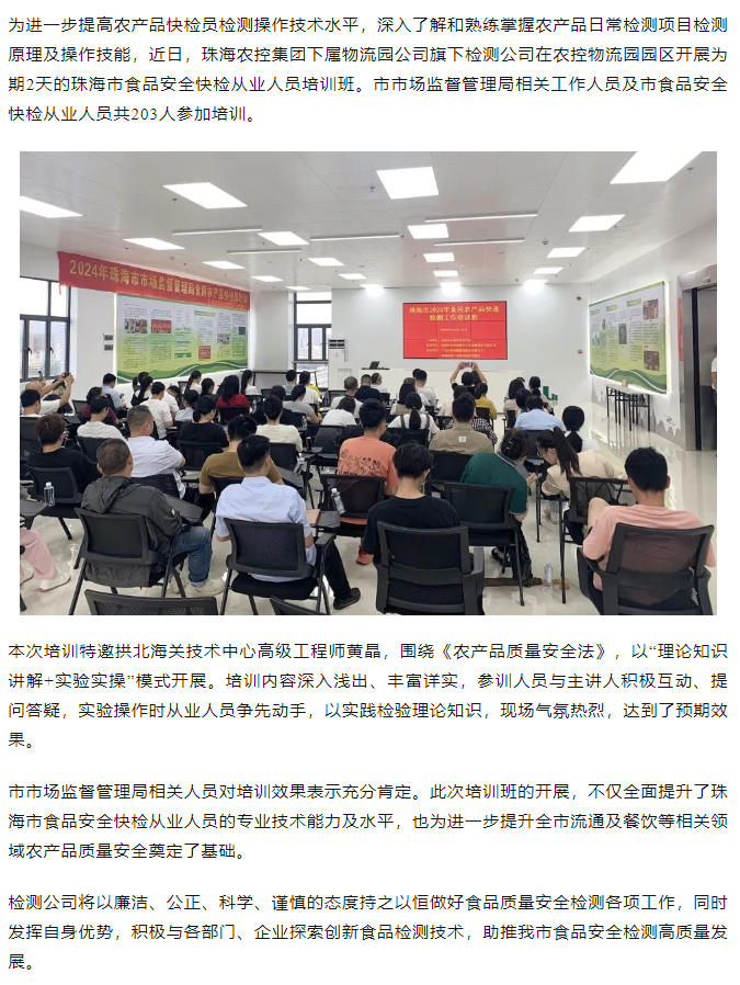 爱游戏_爱游戏「中国」官方网站|爱游戏体育
集团旗下检测公司开展珠海市食品安全快检从业人员培训班.png