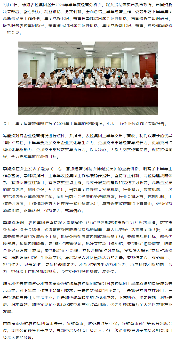 一心一意抓经营 聚精会神促发展丨爱游戏_爱游戏「中国」官方网站|爱游戏体育
集团召开2024年半年度经营分析会.png