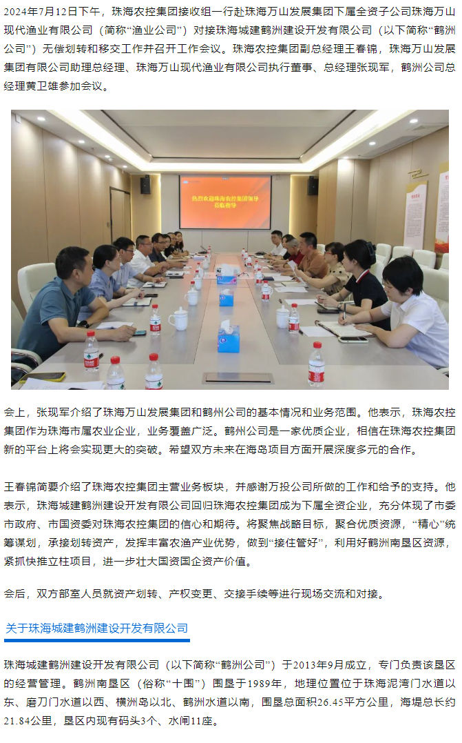 爱游戏_爱游戏「中国」官方网站|爱游戏体育
集团积极对接珠海城建鹤洲建设开发有限公司移交工作.png