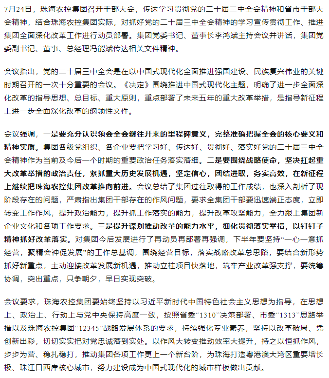 爱游戏_爱游戏「中国」官方网站|爱游戏体育
集团召开传达学习贯彻党的二十届三中全会精神干部大会.png