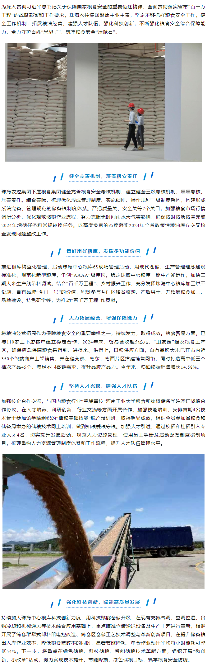 爱游戏_爱游戏「中国」官方网站|爱游戏体育
集团“百千万工程”进行时 多措并举提升粮食安全保障能力.png
