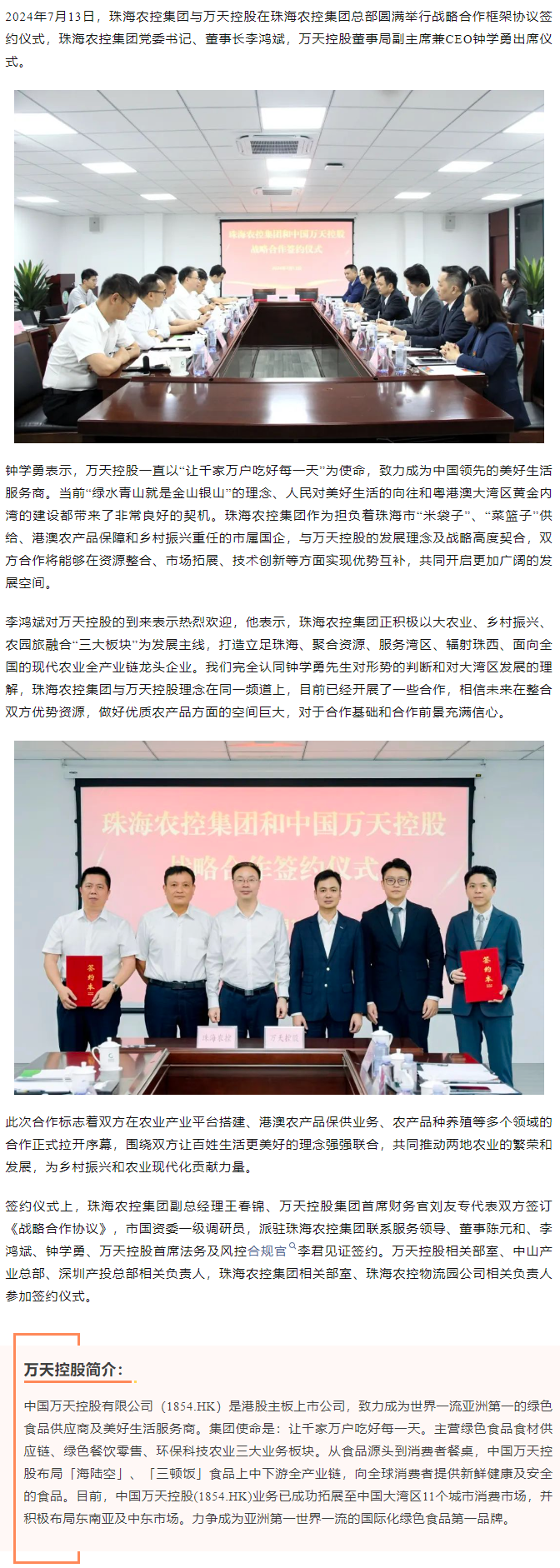 【携手共创未来 共绘发展蓝图】爱游戏_爱游戏「中国」官方网站|爱游戏体育
集团与香港万天控股建立战略合作.png