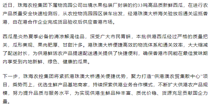供港业务启新篇 爱游戏_爱游戏「中国」官方网站|爱游戏体育
物流园首车供港水果满载发车.png