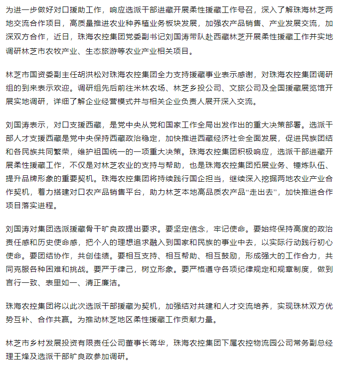 爱游戏_爱游戏「中国」官方网站|爱游戏体育
集团调研组赴西藏林芝开展柔性援藏工作.png