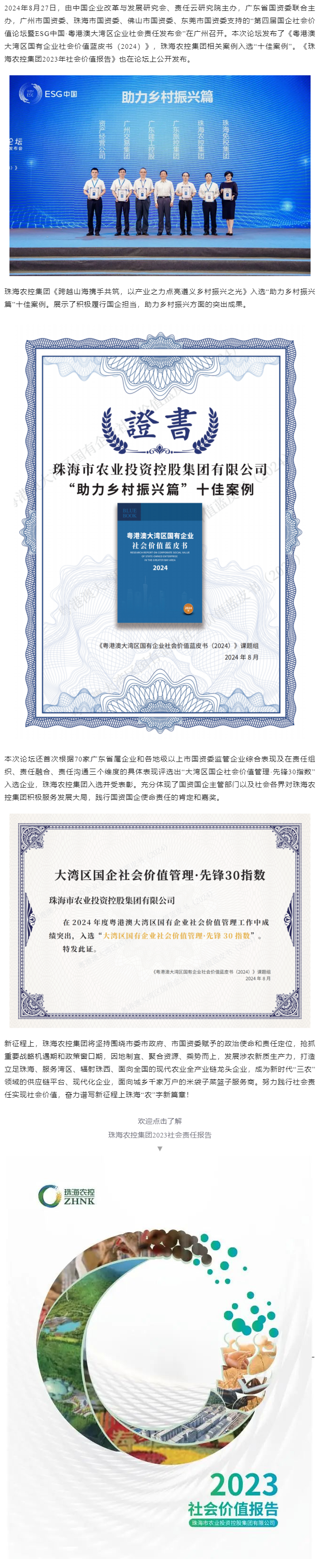 爱游戏_爱游戏「中国」官方网站|爱游戏体育
集团成功入选粤港澳大湾区国有企业社会价值蓝皮书“十佳案例”和社会价值管理·先锋30指数.png