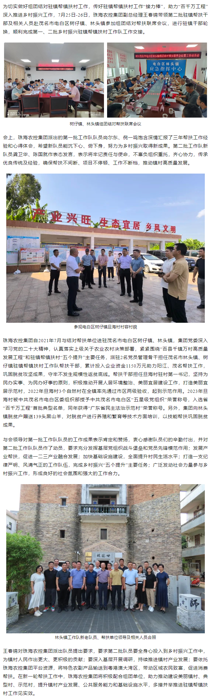 奋进新征程丨爱游戏_爱游戏「中国」官方网站|爱游戏体育
集团完成驻镇帮扶干部轮换工作.png