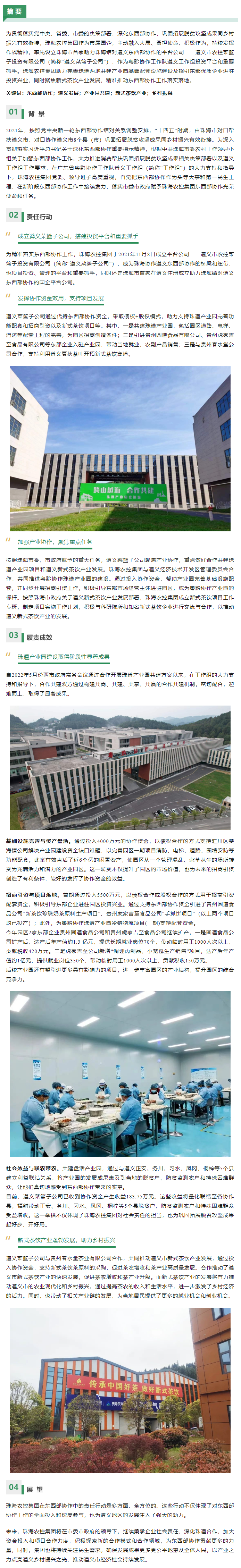 社会价值入选案例丨爱游戏_爱游戏「中国」官方网站|爱游戏体育
集团跨越山海携手共筑 以产业之力点亮遵义乡村振兴之光.png