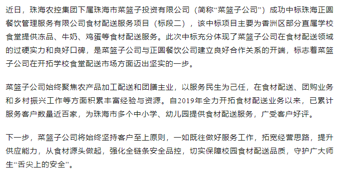 爱游戏_爱游戏「中国」官方网站|爱游戏体育
菜篮子公司成功中标学校食材配送服务项目.png