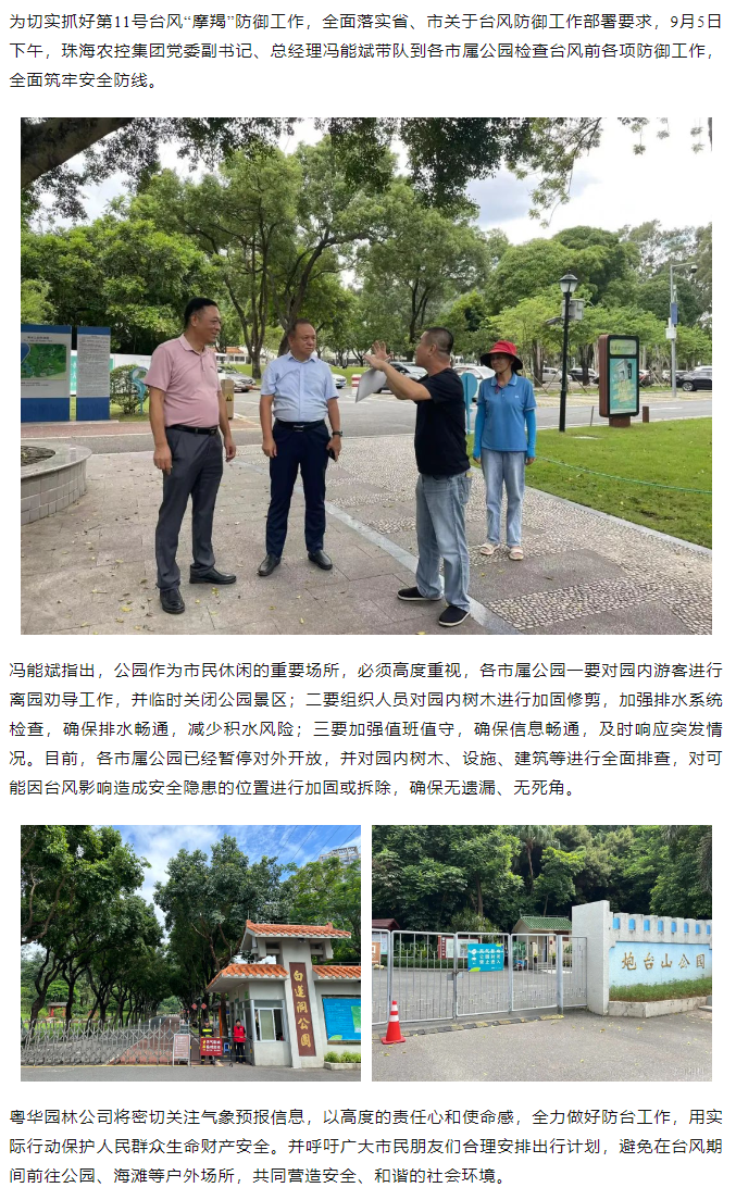 爱游戏_爱游戏「中国」官方网站|爱游戏体育
集团开展“摩羯”台风前安全督导检查工作.png