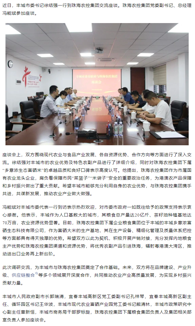 政企联动 共谋发展新篇章丨丰城市委书记徐结强率队赴爱游戏_爱游戏「中国」官方网站|爱游戏体育
集团交流座谈.png