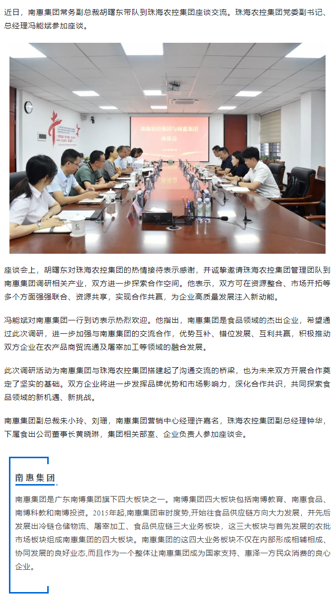 南惠集团常务副总裁胡曙东一行到爱游戏_爱游戏「中国」官方网站|爱游戏体育
集团调研座谈.png