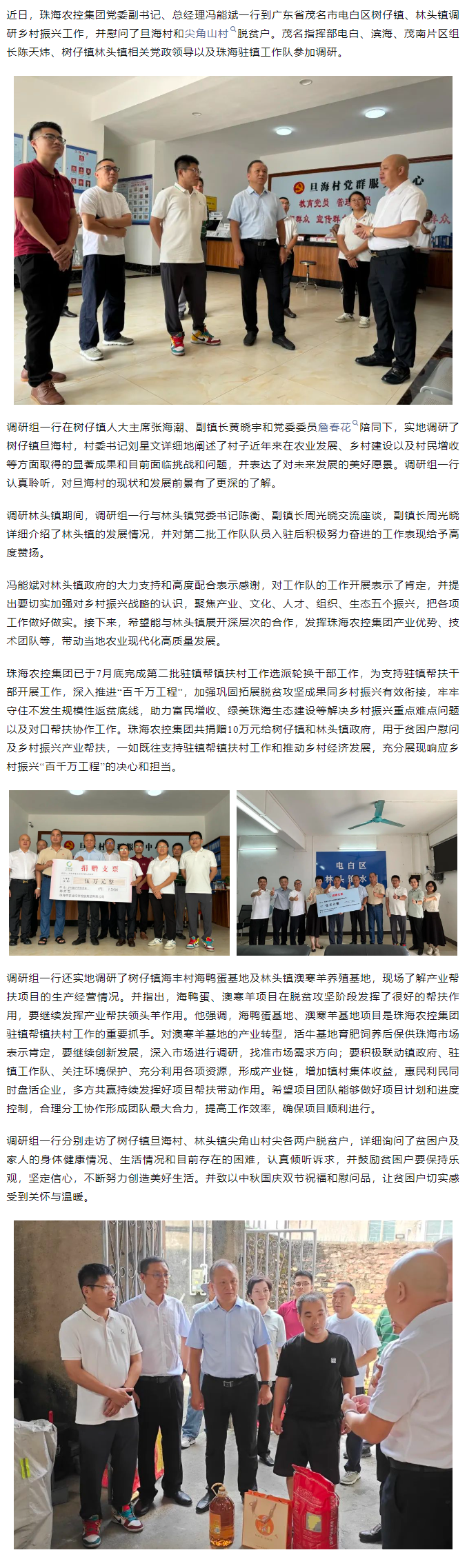 爱游戏_爱游戏「中国」官方网站|爱游戏体育
集团总经理带队到茂名树仔镇林头镇调研驻镇帮扶工作.png