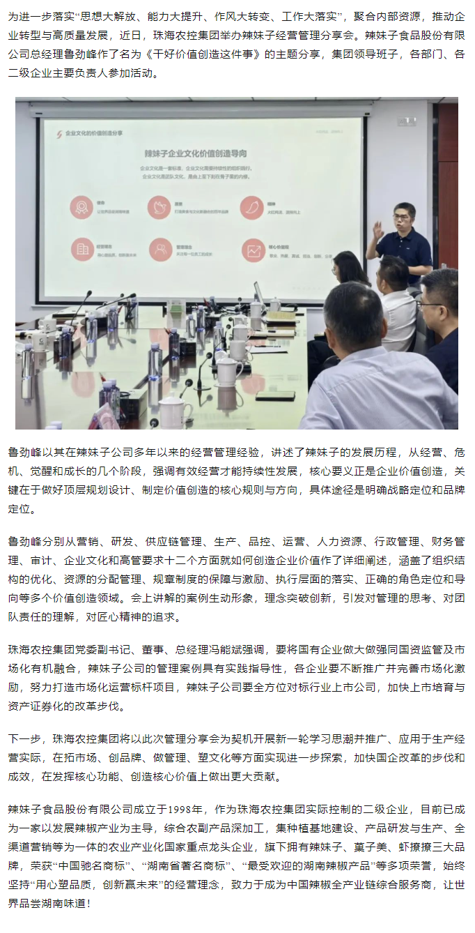 爱游戏_爱游戏「中国」官方网站|爱游戏体育
集团举办“干好价值创造这件事”辣妹子经营管理分享会.png
